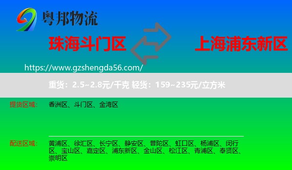 斗门区到浦东新区物流专线
