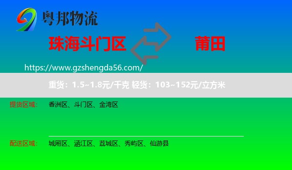 斗门区到莆田物流专线