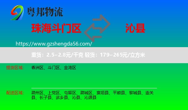 斗门区到沁县物流专线