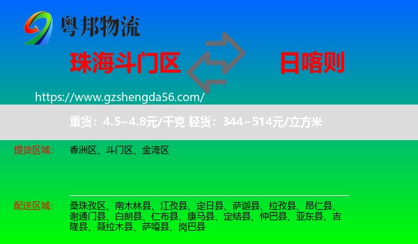 斗门区到日喀则物流专线