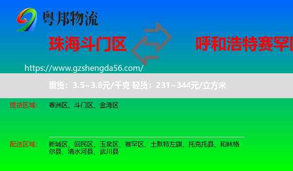 斗门区到赛罕区物流专线