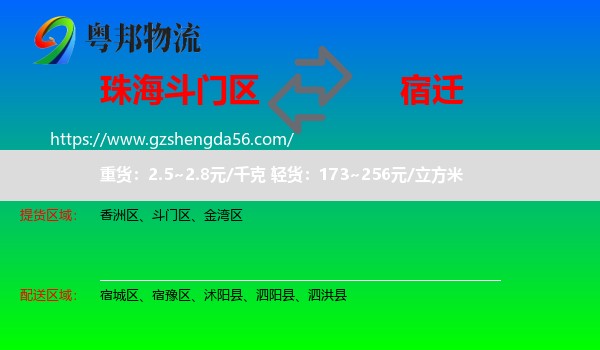 斗门区到宿迁物流专线