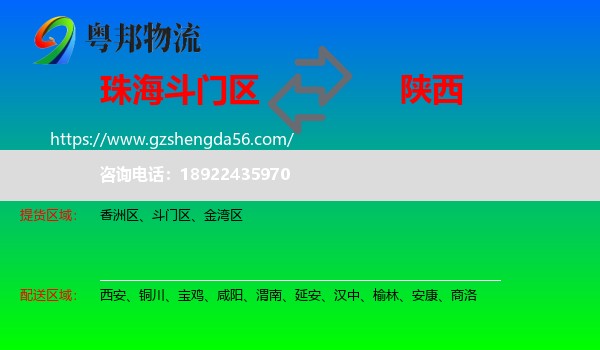 斗门区到陕西物流专线