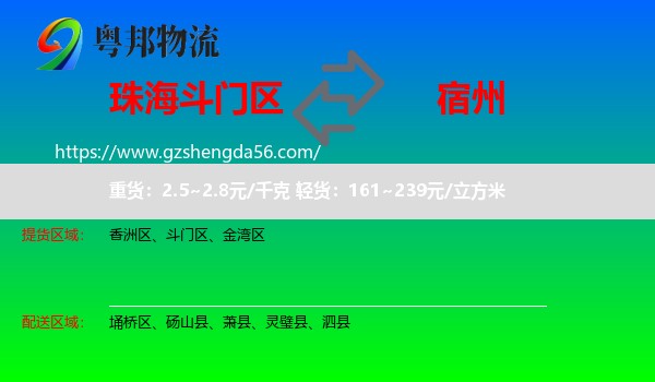 斗门区到宿州物流专线