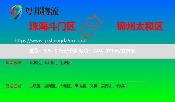 斗门区到太和区物流专线