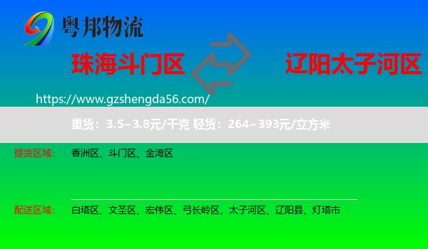 斗门区到太子河区物流专线