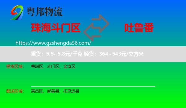 斗门区到吐鲁番物流专线