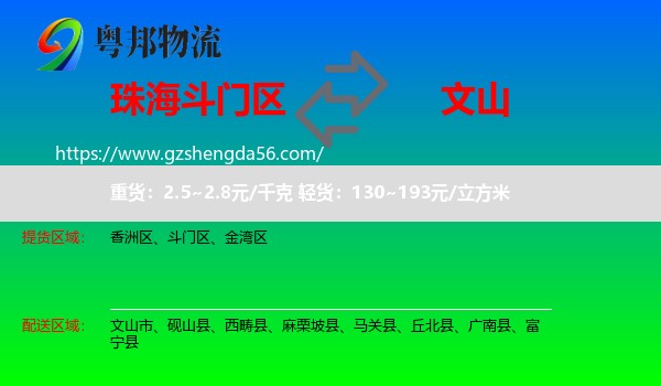 斗门区到文山物流专线