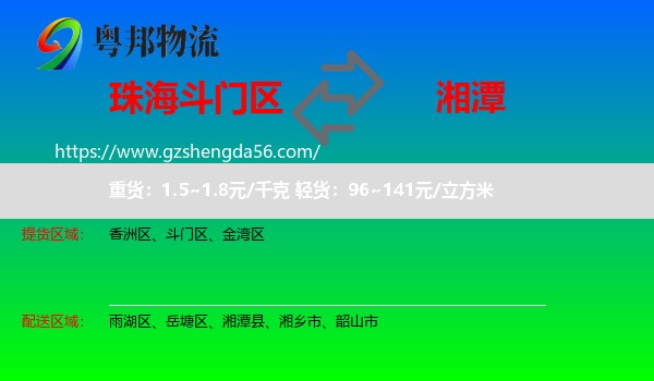 斗门区到湘潭物流专线