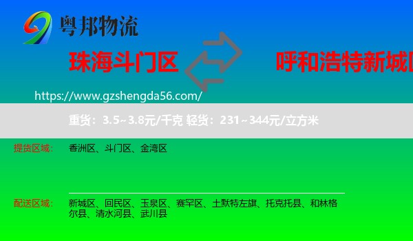 斗门区到新城区物流专线