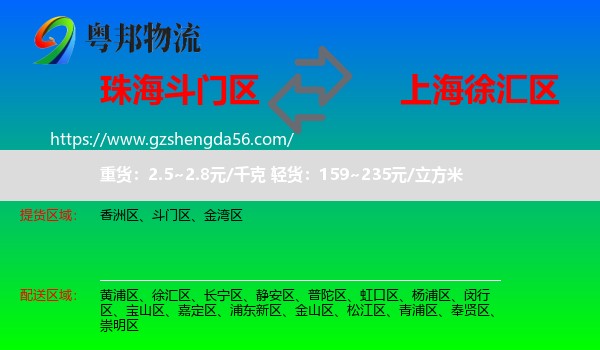 斗门区到徐汇区物流专线
