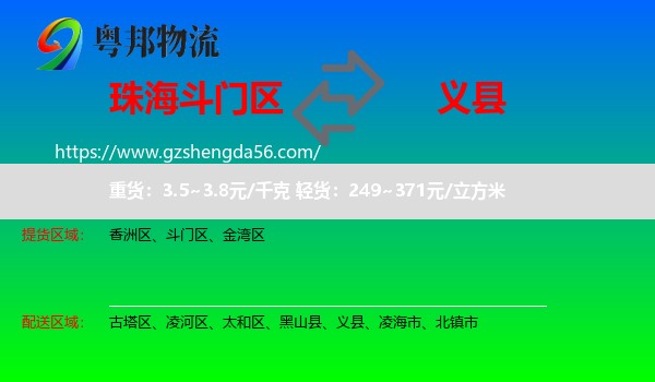 斗门区到义县物流专线
