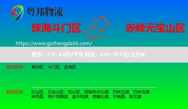 斗门区到元宝山区物流专线