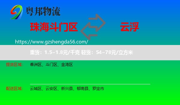 斗门区到云浮物流专线