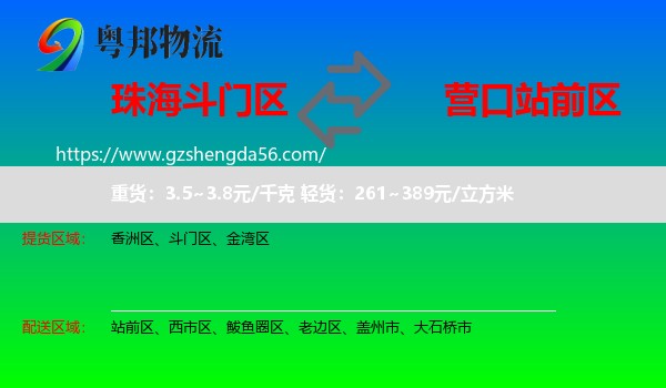 斗门区到站前区物流专线