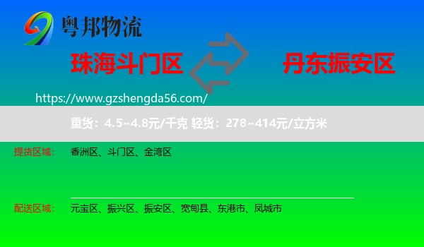 斗门区到振安区物流专线