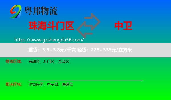 斗门区到中卫物流专线