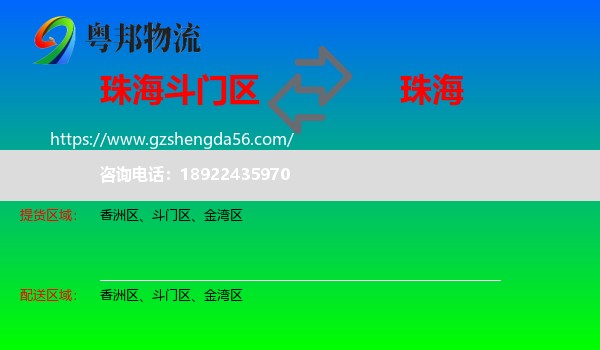 斗门区到珠海物流专线