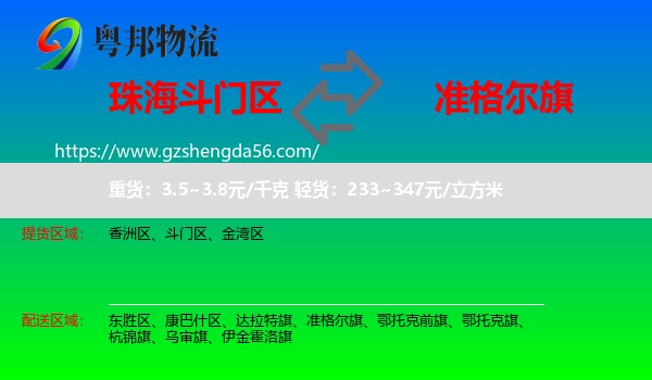 斗门区到准格尔旗物流专线