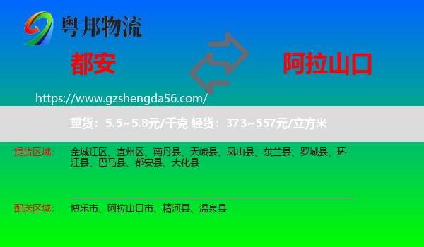 都安县到阿拉山口市物流专线