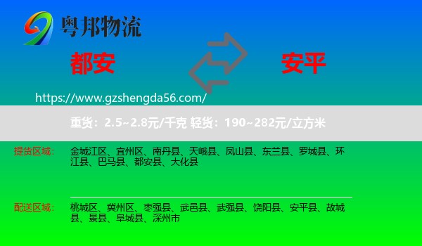 都安县到安平县物流专线