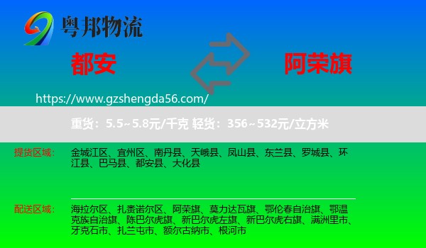 都安县到阿荣旗物流专线
