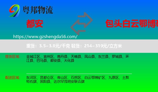 都安县到白云鄂博矿区物流专线