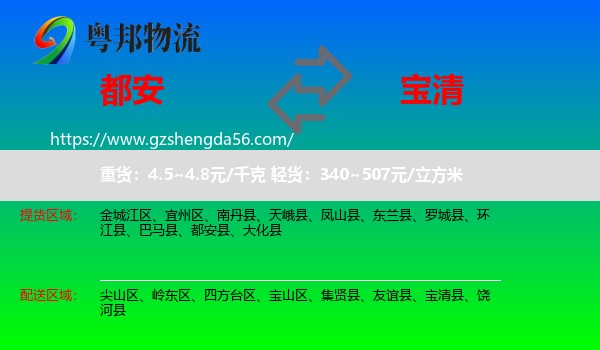 都安县到宝清县物流专线
