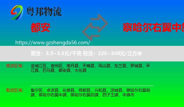 都安县到察哈尔右翼中旗物流专线