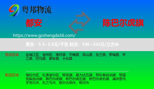 都安县到陈巴尔虎旗物流专线