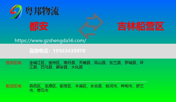 都安县到船营区物流专线