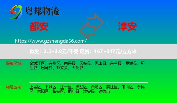 都安县到淳安县物流专线