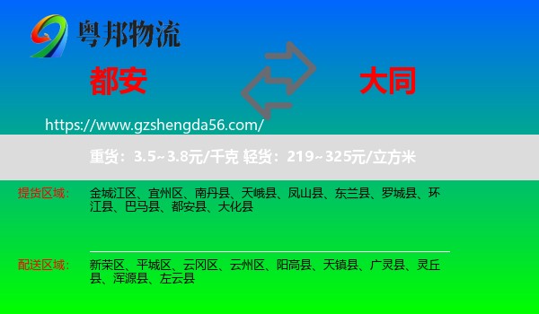 都安县到大同物流专线