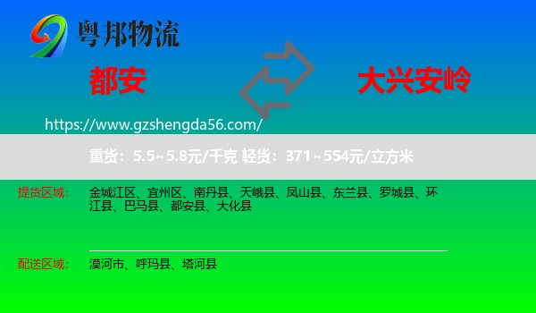 都安县到大兴安岭物流专线