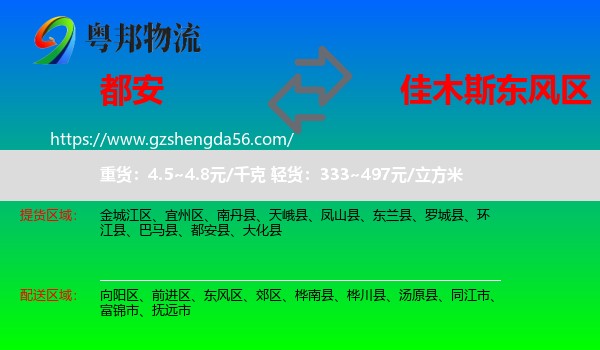 都安县到东风区物流专线