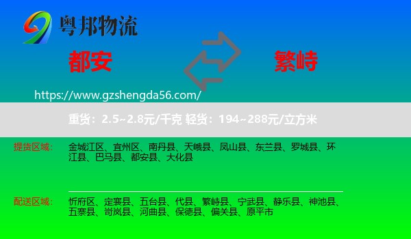 都安县到繁峙县物流专线