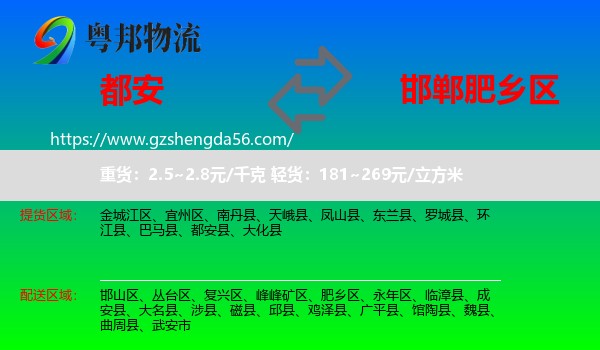 都安县到肥乡区物流专线