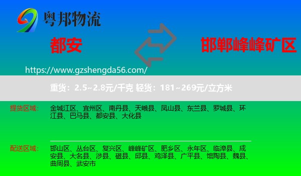 都安县到峰峰矿区物流专线