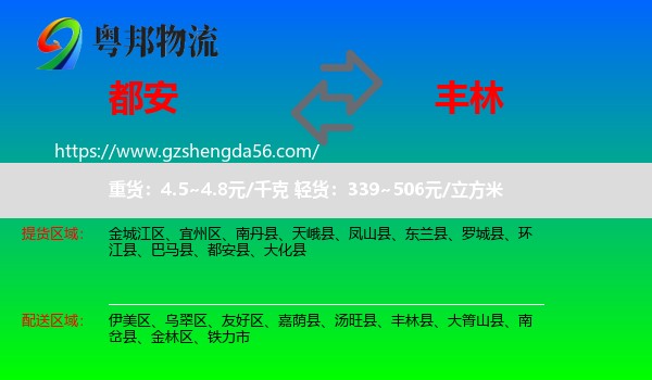 都安县到丰林县物流专线