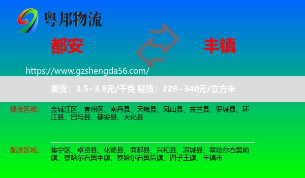 都安县到丰镇市物流专线