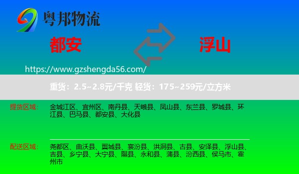 都安县到浮山县物流专线