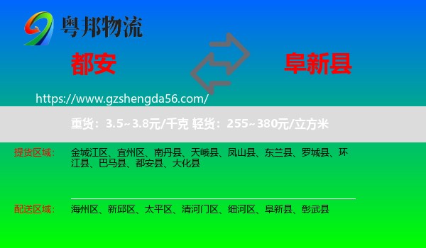 都安县到阜新县物流专线