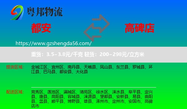 都安县到高碑店市物流专线