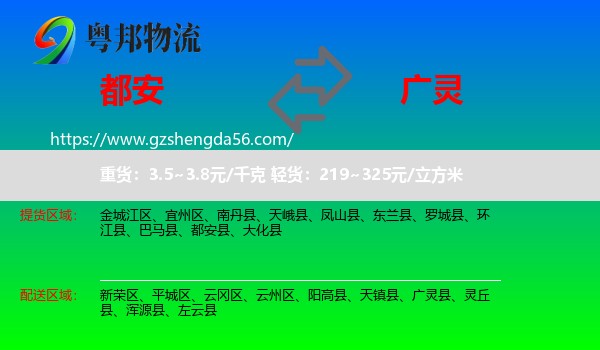 都安县到广灵县物流专线