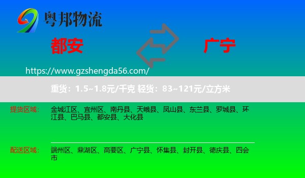 都安县到广宁县物流专线
