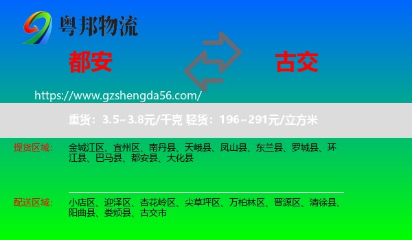 都安县到古交市物流专线