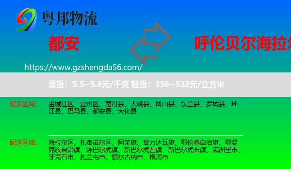 都安县到海拉尔区物流专线
