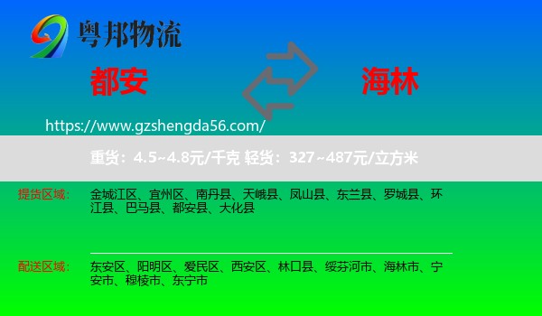 都安县到海林市物流专线