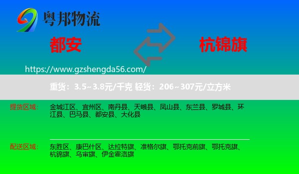 都安县到杭锦旗物流专线
