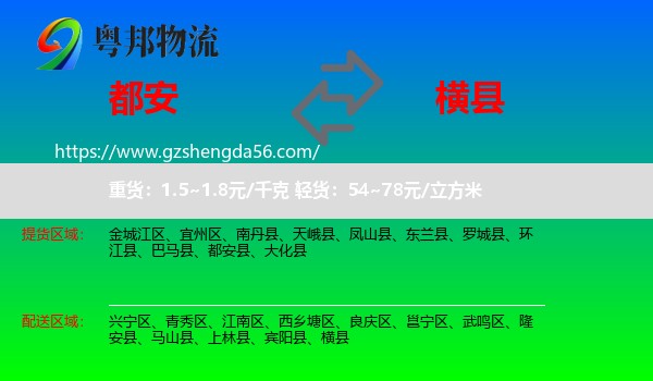 都安县到横县物流专线